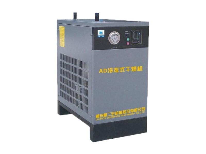 AD系列冷凍式幹燥(zao)器