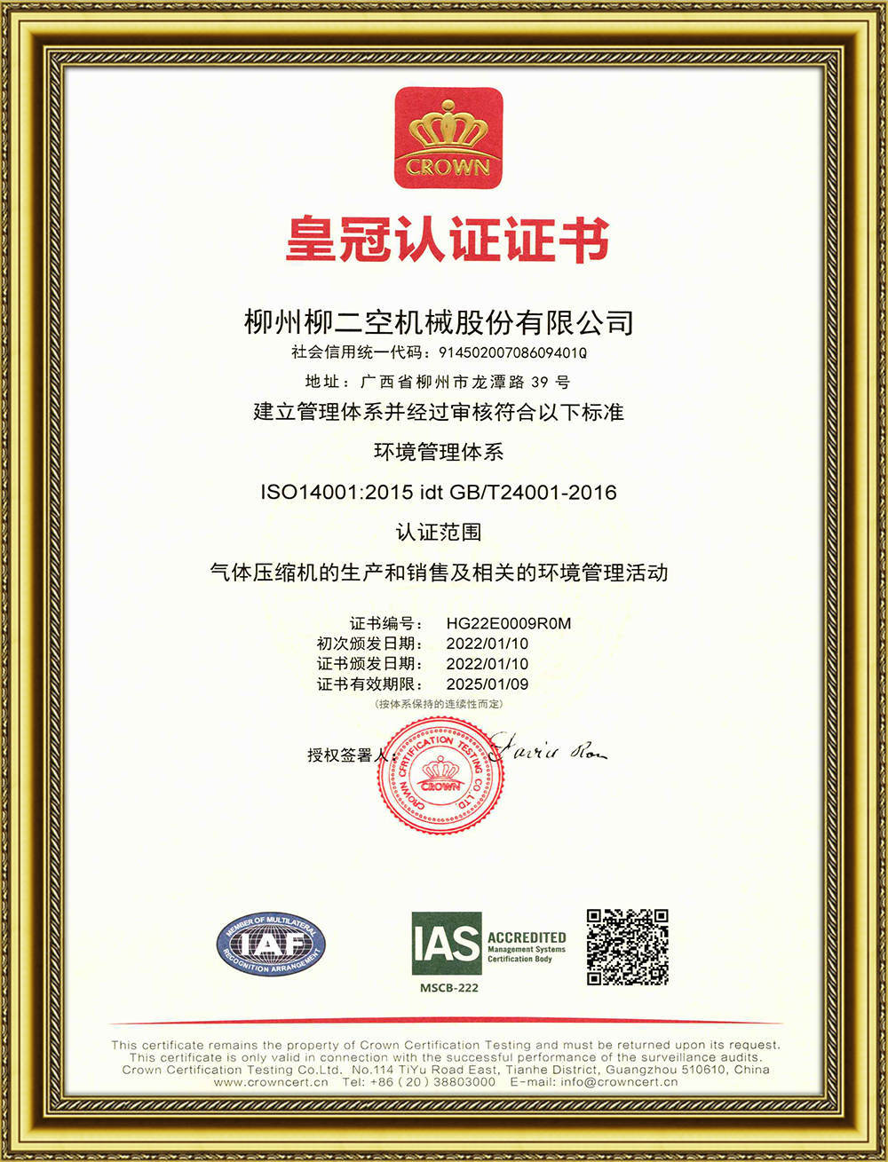 皇冠認證證(zhèng)書-1