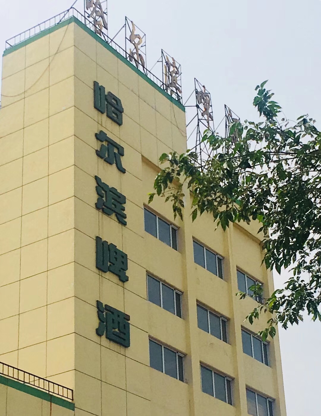 華(hua)潤雪花(hua)啤酒（哈(hā)爾濱）有(yǒu)限公司(si)