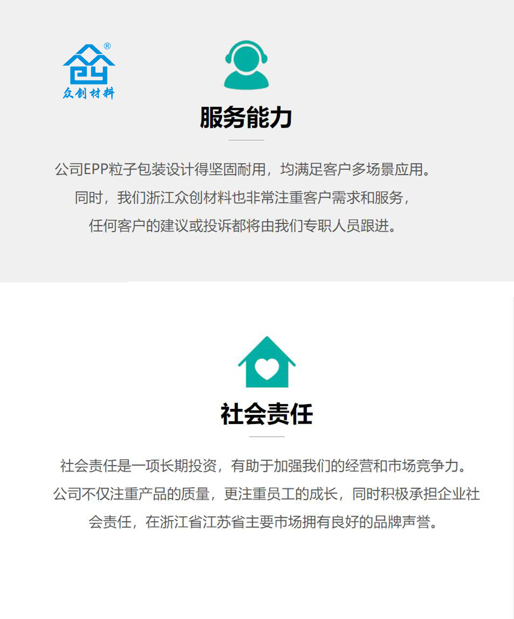 服務能力社會(huì)責任