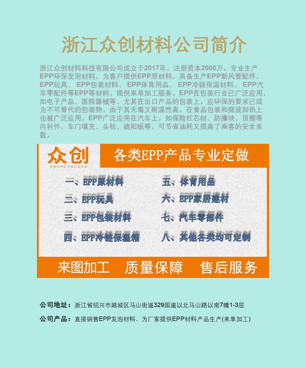 浙江(jiāng)衆創(chuàng)材(cái)料介紹(shào)