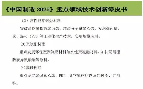 截(jié)取自《中國(guó)制造2025》重點(diǎn)領域(yù)技術(shù)創新(xīn)路線(xiàn)圖（2017年(nián)版(bǎn)）